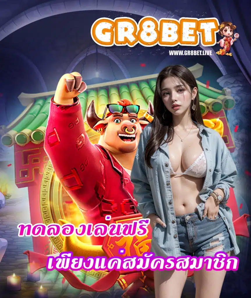 gr8bet โปรโมชั่น